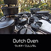 鎌倉キャンプ＿ダッチオーブンレンタル