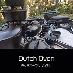 鎌倉キャンプ＿ダッチオーブンレンタル