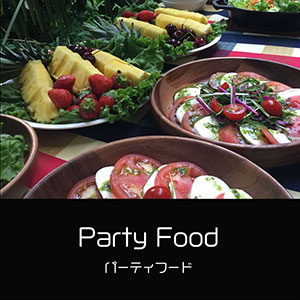 鎌倉キャンプ＿オプション＿パーティフード