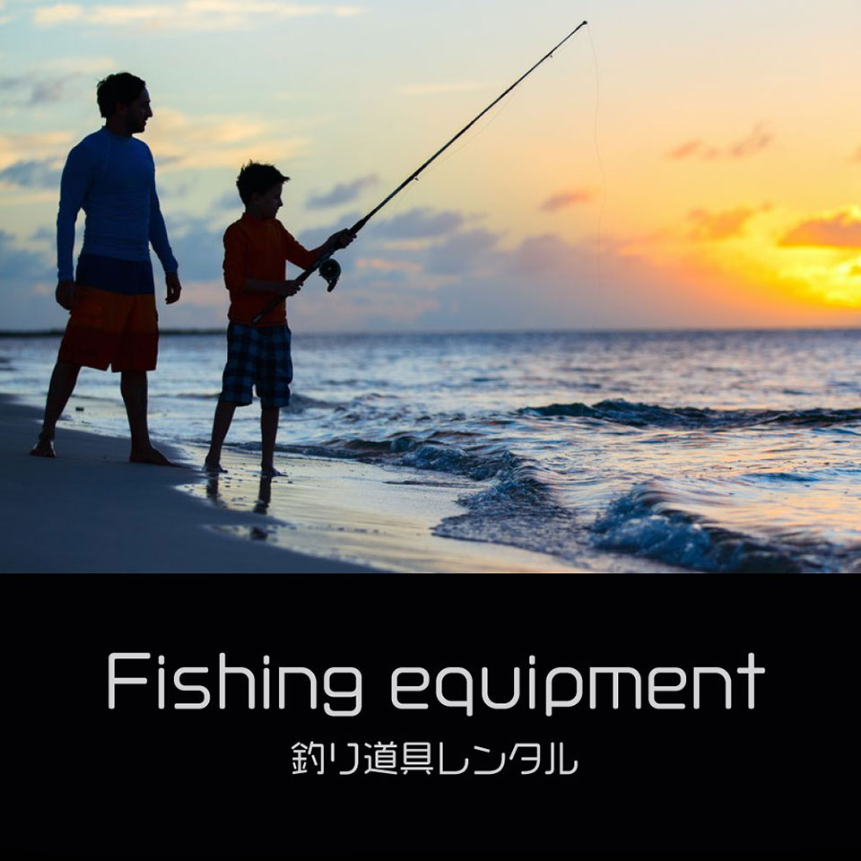 釣り道具レンタル