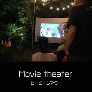 鎌倉キャンプ＿オプション＿ムービーシアター