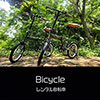 鎌倉キャンプ＿自転車レンタル・レンタサイクル