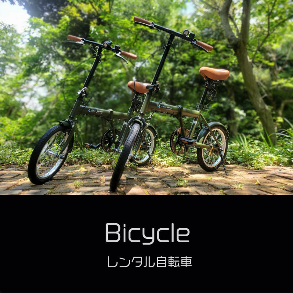 自転車レンタル