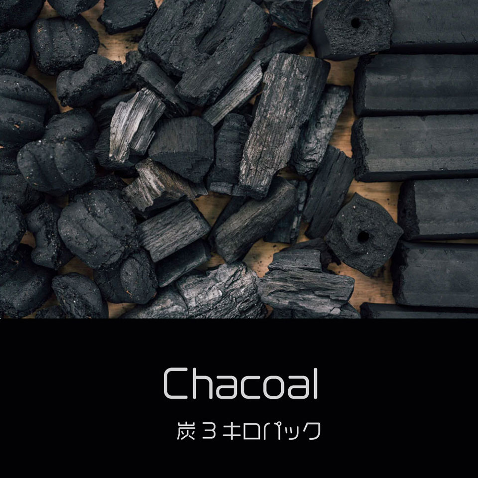 炭3キロパック