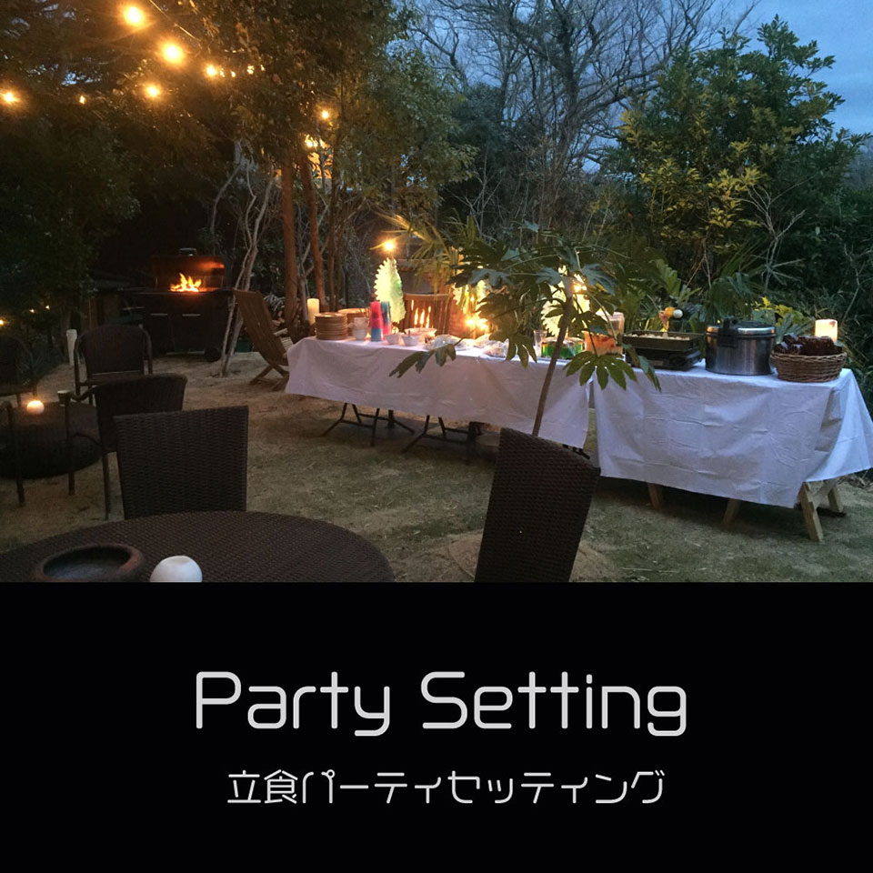立食パーティセッティング