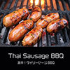 鎌倉キャンプ＿オプション＿タイソーセージBBQ