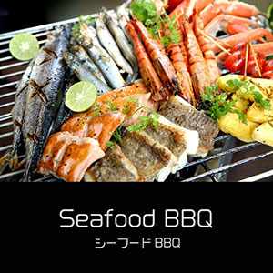 鎌倉キャンプ＿オプション＿シーフードBBQ