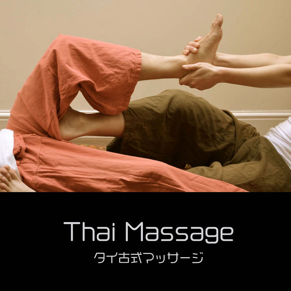 タイ古式マッサージ