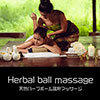 鎌倉キャンプ＿オプション＿天然ハーブボール温熱マッサージ