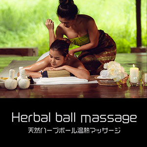 鎌倉キャンプ＿オプション＿天然ハーブボール温熱マッサージ