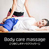 鎌倉キャンプ＿オプション＿こりほぐしボディケアマッサージ