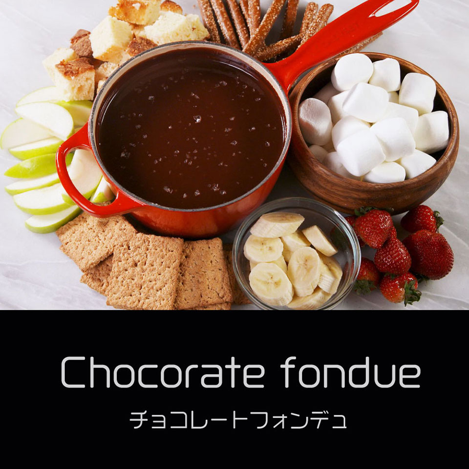 チョコレートフォンデュ