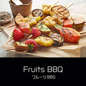 鎌倉キャンプ＿オプション＿フルーツBBQ