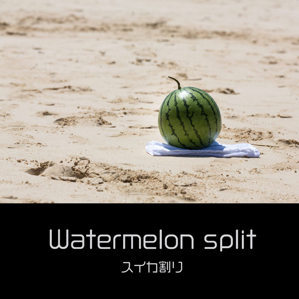 スイカ割り