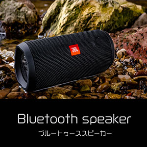 鎌倉キャンプ＿ブルートゥーススピーカーレンタル