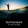 鎌倉キャンプ＿オプション＿サーフィン