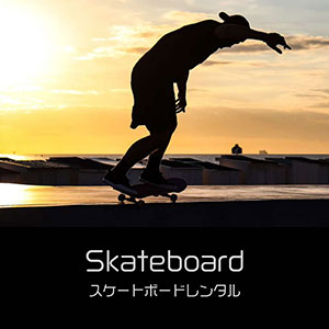 鎌倉キャンプ＿オプション＿スケートボード