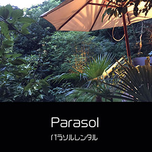鎌倉キャンプ＿オプション＿パラソルレンタル