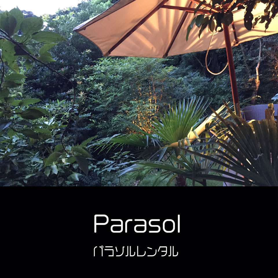 パラソルレンタル