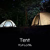 鎌倉キャンプ＿テントレンタル