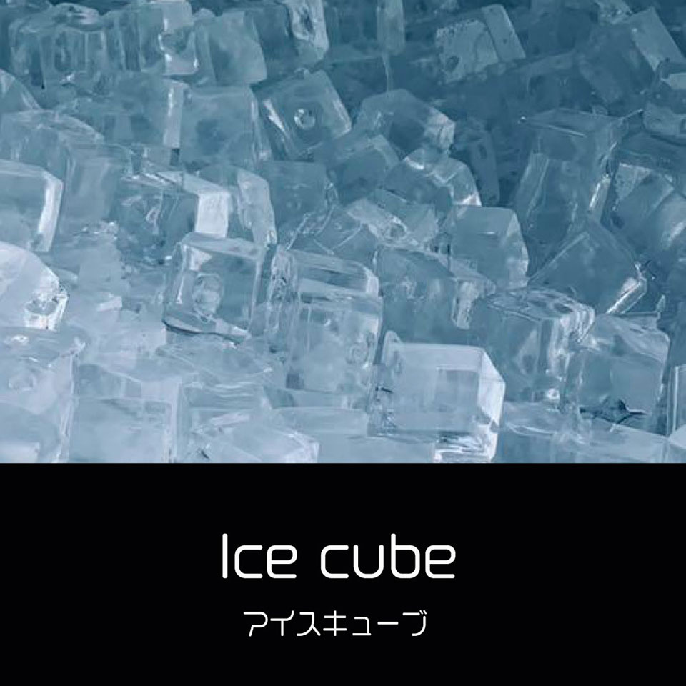 アイスキューブ