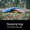 鎌倉キャンプ＿オプション＿スリーピングバッグレンタル