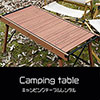鎌倉キャンプ＿キャンピングテーブルレンタル