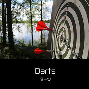 鎌倉キャンプ＿オプション＿ダーツ