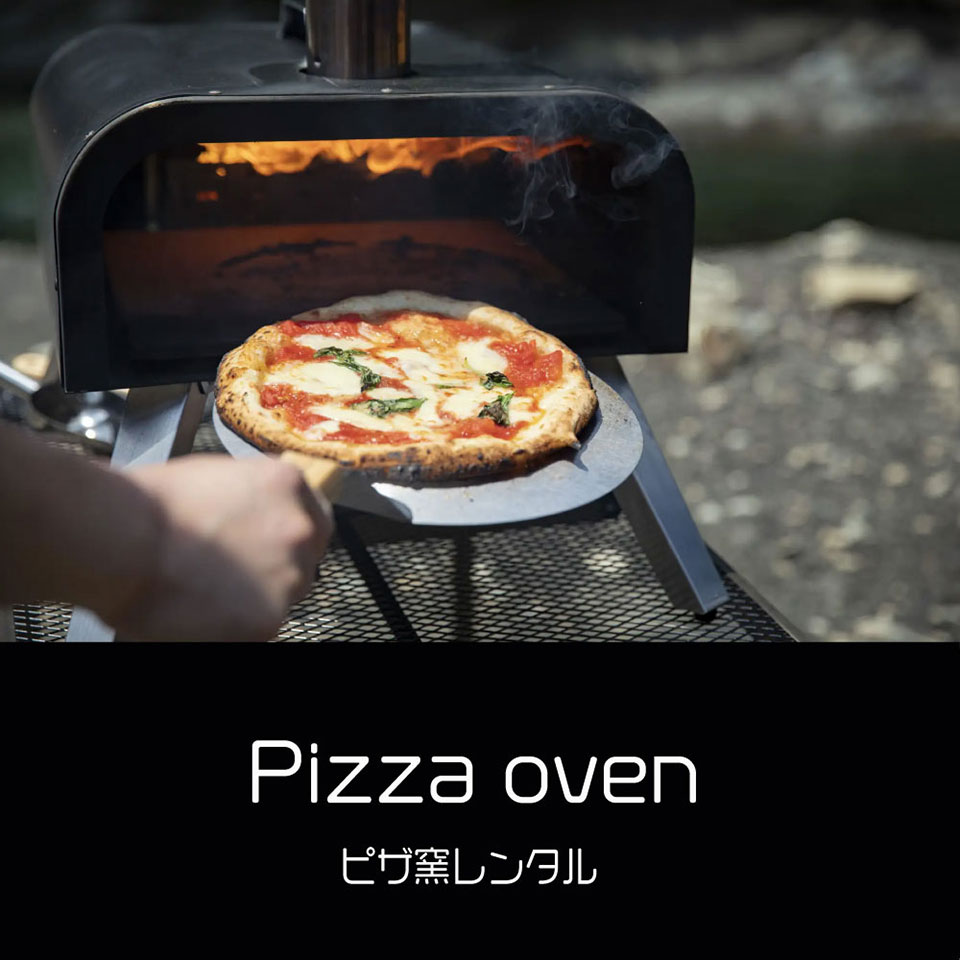 ピザ窯レンタル