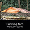 鎌倉キャンプ＿オプション＿キャンピグタープレンタル