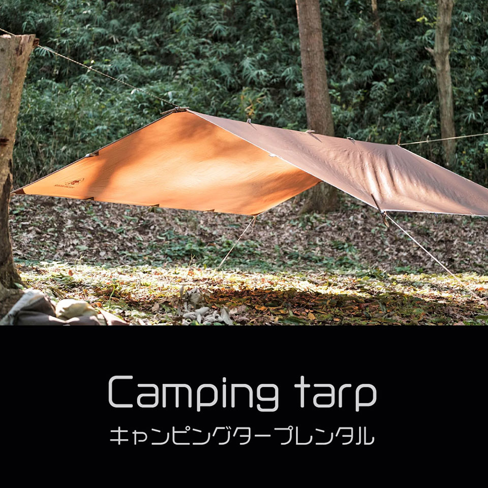 キャンピングタープレンタル