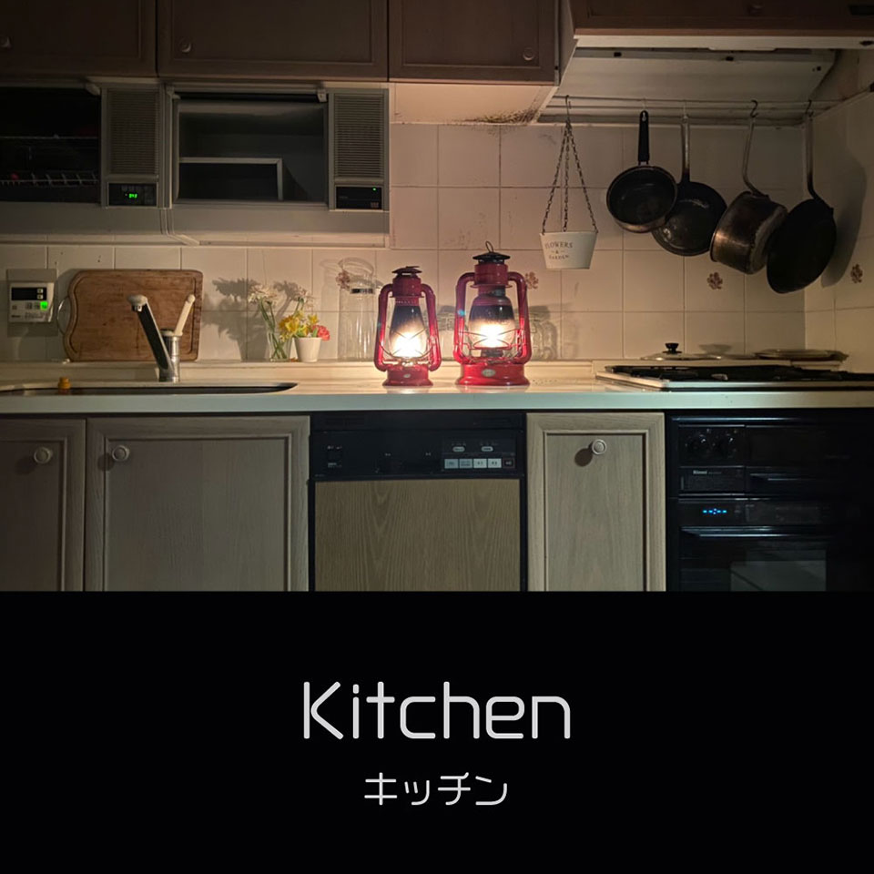 キッチン