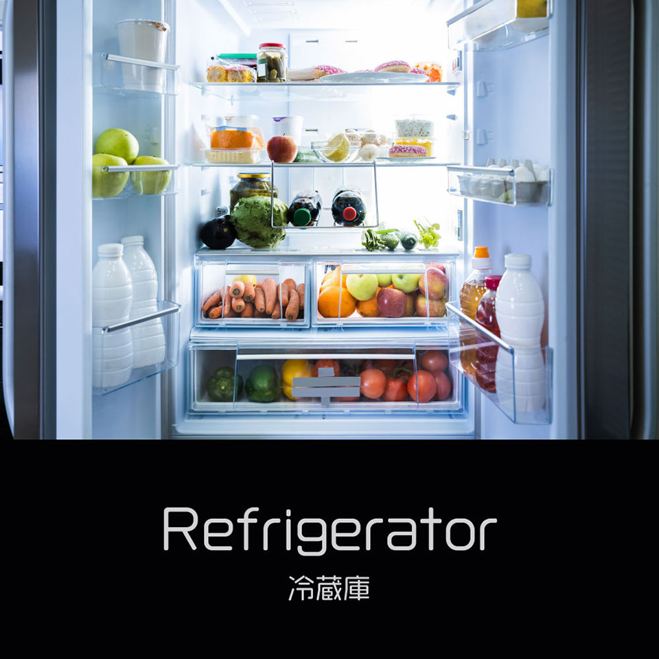 冷蔵庫