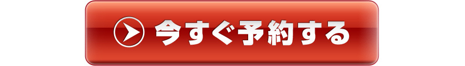 ご予約はこちら